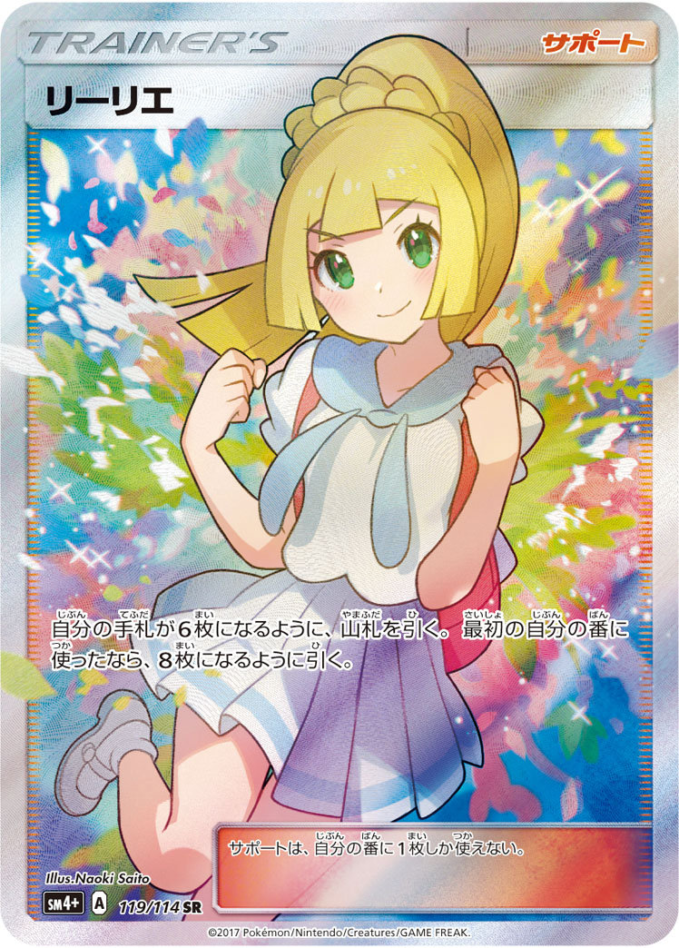 Lillie SR (Ganba Lillie) (PSA 10)