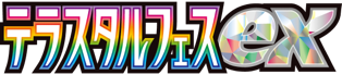 Terastal Festival ex (テラスタルフェスex) set logo